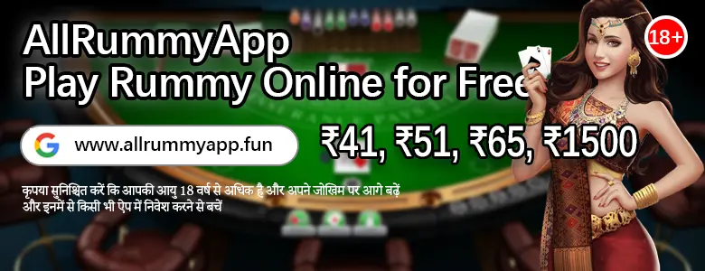 AllRummyApp - Play Rummy Online for Free or Real Money